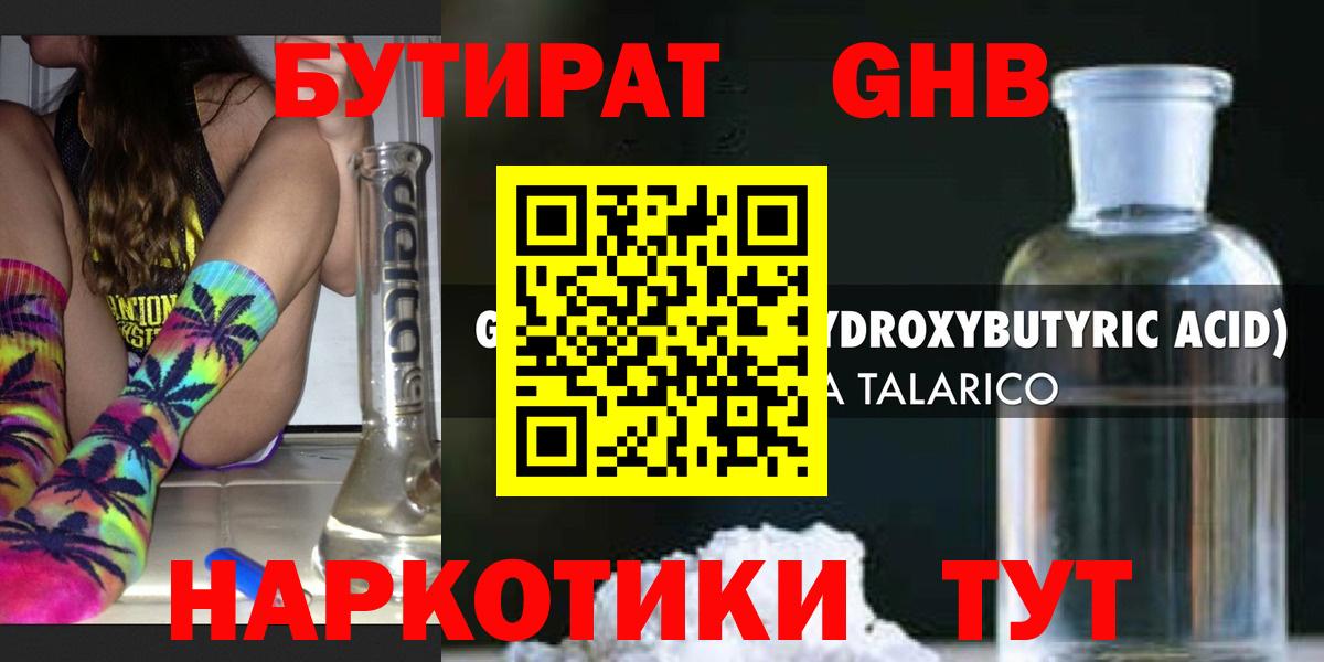 БУТИРАТ  Вход с VPN  Луга  Бутират BDO 