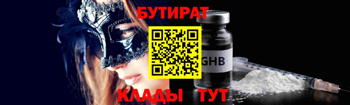 Бутират вода Луга