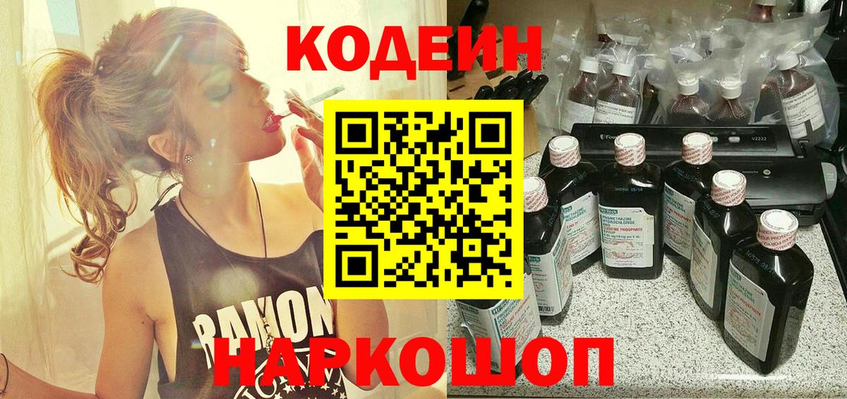 Луга  Codein напиток Lean (лин)  Кодеин напиток Lean (лин)  Вход с VPN 