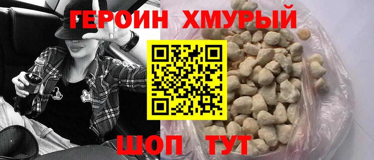 ГЕРОИН хмурый  ГЕРОИН  Луга  Вход с VPN 