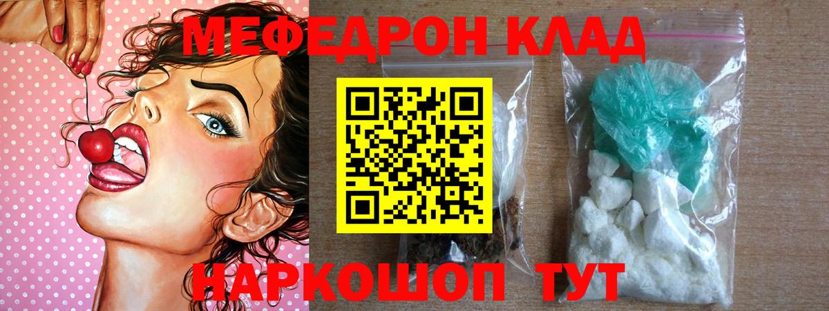 Мефедрон кристаллы Луга