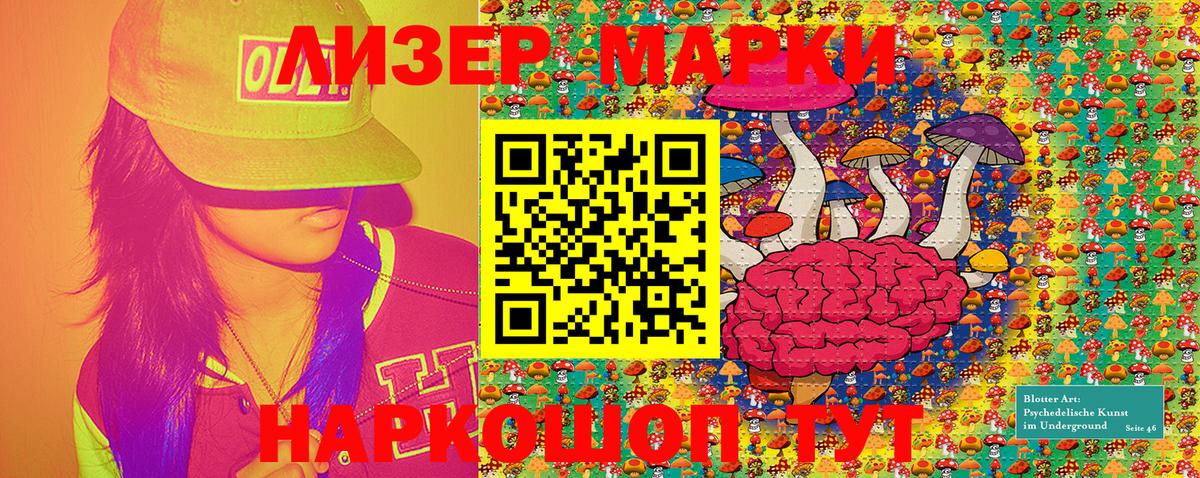 Наркотические марки 1,8мг Луга